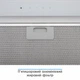 Вытяжка встраиваемая Eleyus INTEGRA 800 LED 52 WH - изображение 9
