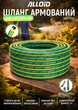 Шланг армированный Alloid Pro 4-х слойный "Jade Caterpillar" 1/2" 30 м + подарок (WH-67663) - изображение 2