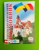 Арій Українсько Румунський розмовник Таланов - зображення 1