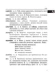 Малий тлумачний словник сучасної української мови НУШ 1-4 клас Мельничайко Олександра Богдан - изображение 7