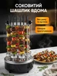 Шашлычница электрическая вертикальная электрошашлычница 6 шампуров из нержавеющей стали электрогриль для шашлыков - изображение 2