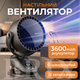 Вентилятор акумуляторний безлопатевий настільний з автоповоротом та затискачем Чорний 3600 mAh 6 швидкостей - зображення 1