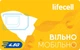 4G/3G Безлимитный интернет от Lifecell за 299 грн/мес для Wi-Fi роутеров, модемов, смартфонов - изображение 2