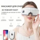 Масажер для очей 4D Premium з підігрівом, вібрацією та музикою - зображення 4