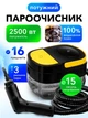 Пароочисник ручний Steam Cleaner 2500 Вт пароочищувач відпарювач UnA парогенератор 16 аксесуарів для прибирання стерилізації від жиру та плісняви для кухні ванної меблів авто вікон чорний з жовтим (281.0031) - зображення 1