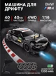 Машинка на радиоуправлении полноприводная BMW M4 для дрифта, детская машинка на радиоуправлении 1:16 - изображение 1