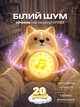 Детский генератор белого шума для сна ночник игрушка для новорожденного ребенка маленький беспроводный аккумуляторный светодиодный белый шум для сна младенца колыбельные для быстрого засыпания и спокойного сна для малыша - изображение 1