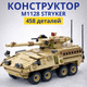 Конструктор бронемашина M1128 458 деталей збірна військова техніка для дітей Конструктор машинка автомобіль - зображення 1