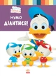 Книга для дошкільнят. Дісней. Disney Малюк. Школа життя. "Давайте поділимося"1411002У - изображение 1