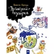 Дитяча книга Принцеса-кухарка 152343 - изображение 1