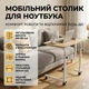 Мобільний комп'ютерний столик на колесах з фіксаторами, регульований по висоті 69–90 см, стільниця 40×60 см, приставний стіл для ноутбука - зображення 1