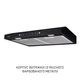 Вытяжка кухонная Minola HPLS 612 BL MINOLA HPLS 612 BL 948546 - изображение 4