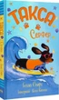 Такса Серфер (Книга 2) - Белла Свіфт - зображення 1