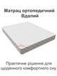 Матрац ортопедичний Вдалий Homefort 160х190 см висота 16 - зображення 2