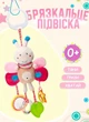 М'яке брязкальце-підвіска "Метелик": гумовий прорізувач, шелесткі елементи, кріплення - зображення 1
