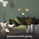 Зеркальные бабочки декор DFA набор для стен и мебели 3 шт. Золотой (YA00006-G) - изображение 1