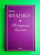 Відрубність Галичини. Окреме видання. Іван Франко. Фоліо - зображення 1