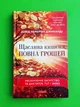 Щаслива кишеня, повна грошей. Девід Кемерон Джиканді - зображення 1