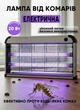 Знищувач комах мух комарів мошок пастка електрична мухобойка антимоскітна світлодіодна лампа електролампа від мошок мухоловка мухобійка для будинку офісу вулиці - зображення 1