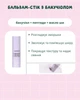 Омолаживающий стик с бакучиолом, 10 г - LALARECIPE Bakuchinol Glow Balm - изображение 3