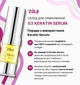 Склад для ламінування брів і вій ZOLA 03 Keratin Serum 10 мл - изображение 3