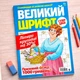 Кроссворды Крупный Шрифт рус .язык №4/2025 - изображение 1