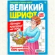 Кроссворды Крупный Шрифт рус .язык №4/2025 - изображение 2