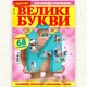 Кроссворды Крупные Буквы рус. язык №4/2025 - изображение 2