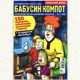 Кроссворды Бабушкин Компот №11/2025 Украинский язык - изображение 2