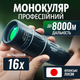Монокуляр Bushnell Бушнел маноколь для полювання і спостережень 16-кратне збільшення 16х Zoom зум на 8 км дальність - зображення 1