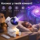 Лазерный ночник-проектор звездного неба сидячий с луной LOW Astronaut 10 с пультом - изображение 2