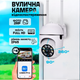 Внешняя беспроводная IP камера видеонаблюдения с Wi-Fi уличная с удалённым доступом - изображение 1