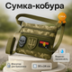 Сумка-кобура піксель камуфляж, тактична чоловіча наплічна сумка з тканини кордури AOR -1 - зображення 1