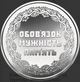 Монета НБУ Цинк Учасникам бойових дій 2019 рік - зображення 3