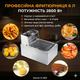 Професійна електрична фритюрниця Dotvix D-803, 2800 Вт, 6 л, з кошиком з нержавіючої сталі - изображение 4
