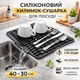 Коврик для сушки посуды 40×30 см со сливом воды, кухонная сушилка для посуды, чашек, бокалов силиконовый кухонный ковер для сушки тарелок, черный (LIT91L) - изображение 1