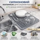 Силиконовый коврик для сушки посуды со сливом воды в раковину антиковзкий коврик-сушилка посуды, столовых приборов, фруктов 40×30 см, серый (LIT99L) - изображение 1