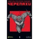 Комікс Підлітки Мутанти Нінджя Черепахи. Випуск 1 (Обкладинка 1) Varvar Publishing (9786170997494) - зображення 1