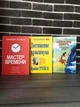 Комплект: Майстер часу; Досягнення максимуму; Вийди із зони комфорту; (Брайан Трейсі) (Рос) - зображення 1
