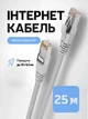 Патч-корд сетевой кабель Интернет gigabit ethernet Cat 6e RJ45 Lan Cable 25 м Kayfovo LC-6 Белый - изображение 1