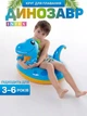 Надувне коло для плавання Intex Динозаврик, 81x58 см, для дітей від 3-6 років - изображение 1