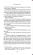 Пов'язані честю. Хроніки мафії. Народжені у крові. Книга 1 - зображення 7