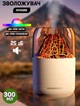 Увлажнитель воздуха вулкан Aero 3D-Vulcano 0.3л ароматизатор, питание USB Type-C, подсветка - изображение 1