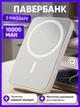 Павербанк 10000mAh з підтримкою MagSafe Type-C Power Bank повербанк бездротовий для заряджання телефону портативний магнітна бездротова зарядка універсальна 10000маг QINETIQ MAGPRO - зображення 1