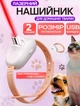Интерактивная игрушка для котов и собак Sunroz регулируемый ошейник с лазером Розовый - изображение 1