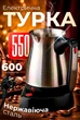 Турка электрическая для кофе 500 мл электротурка 600 Вт кофеварка из нержавеющей стали для варки молотых зерен Domotec MS-127 - изображение 1