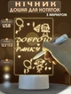 Ночник доска для заметок с LED подсветкой Smart 3D-Creative прямоугольная на подставке USB с маркером - изображение 1
