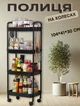 Полка этажерка на колесах 4 яруса для кухни или ванной HCX 104х30×41см Черная - изображение 1