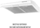 Вытяжка Perfelli PL 6244 W LED - изображение 3