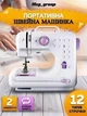 Многофункциональная портативная швейная машинка Sewing Machine с педалью 12 в 1 - изображение 1
